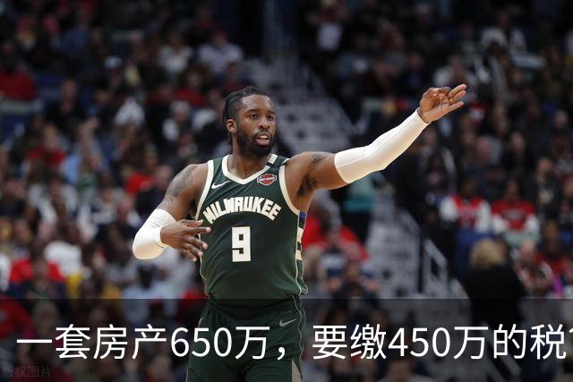 一套房产650万，要缴450万的税？上海夫妻遗赠毕生积蓄与房产救人，卖房折现却被高额税费吓退…