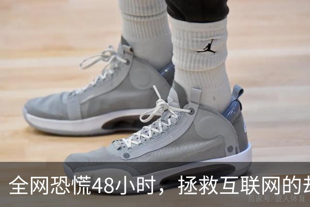 全网恐慌48小时,拯救互联网的却是一个“无名之辈”