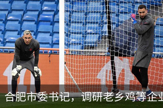合肥市委书记，调研老乡鸡等企业