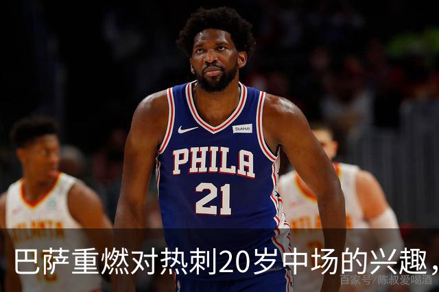 巴萨重燃对热刺20岁中场的兴趣,出场时间成隐忧