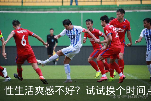 性生活爽感不好？试试换个时间点