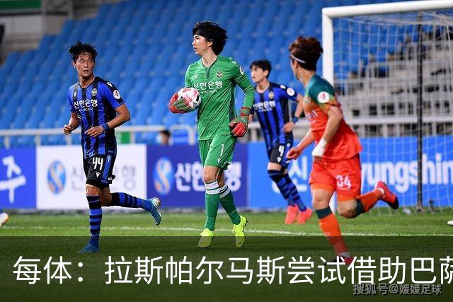 每体:拉斯帕尔马斯尝试借助巴萨的足球理念重振球队